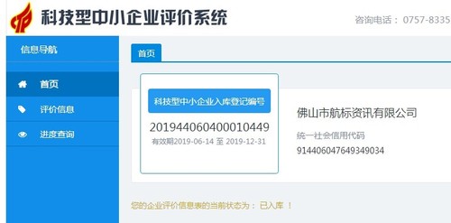 科技型中小企业评价系统.jpg