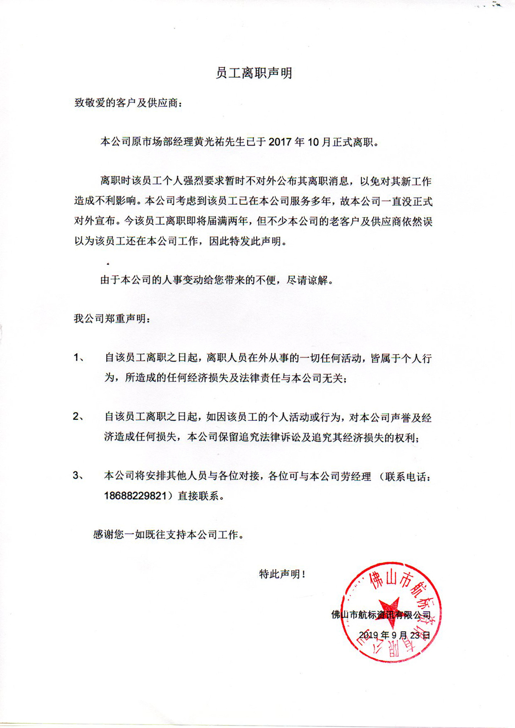 盖章离职声明（定稿）.jpg
