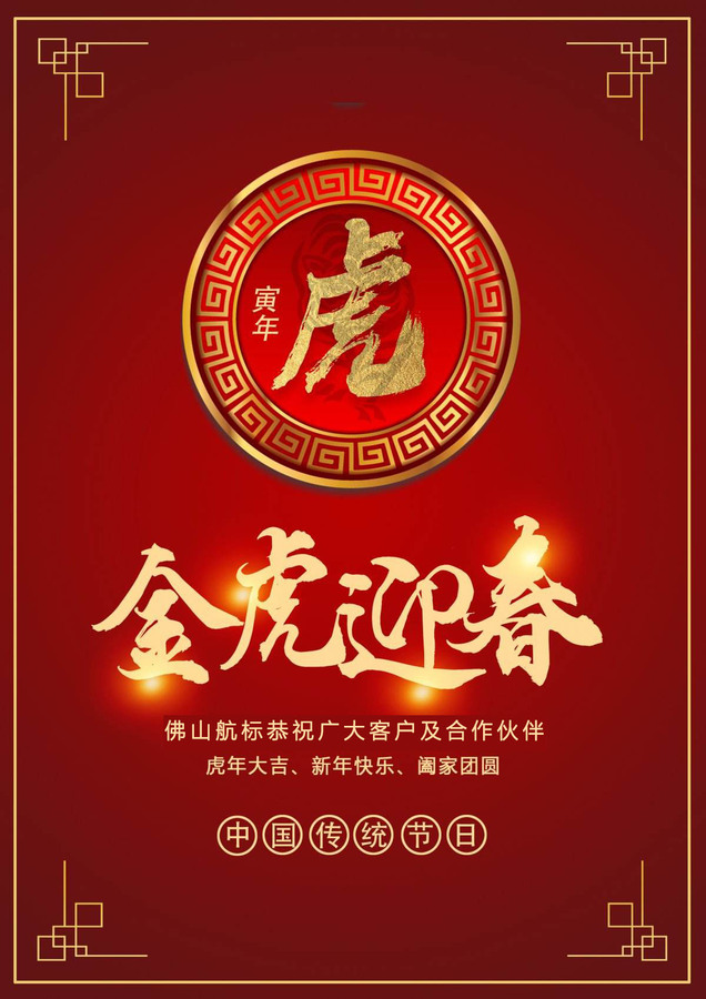 新春祝福底图.jpg