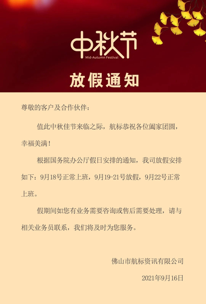 中秋放假通知.jpg
