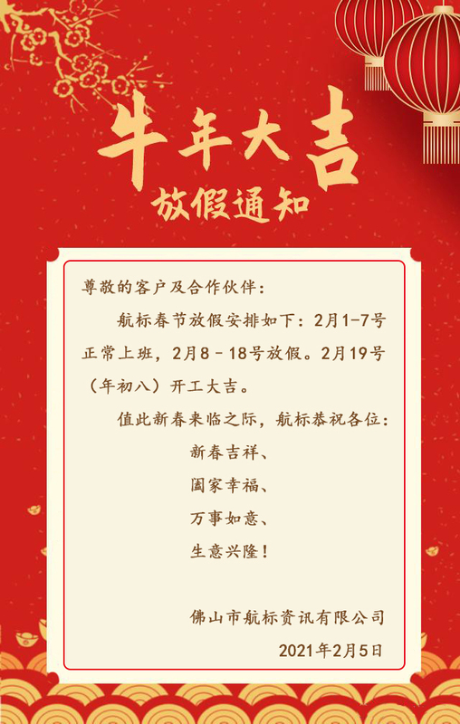 航标放假通知.jpg