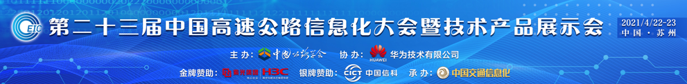 23届高速展.png