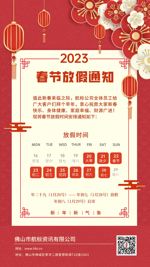 2023春节放假通知.png
