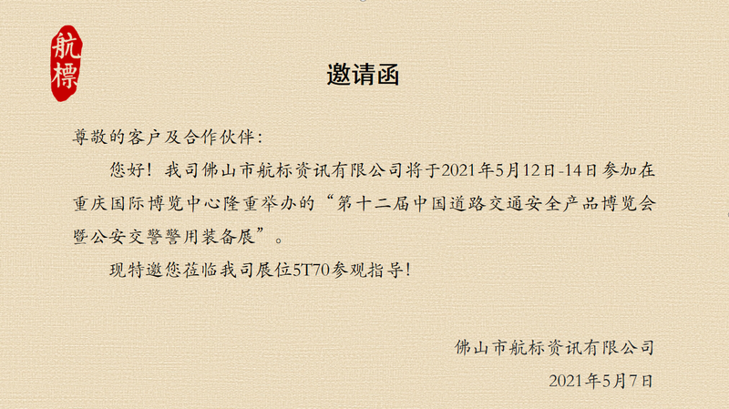 重庆展邀请函.png